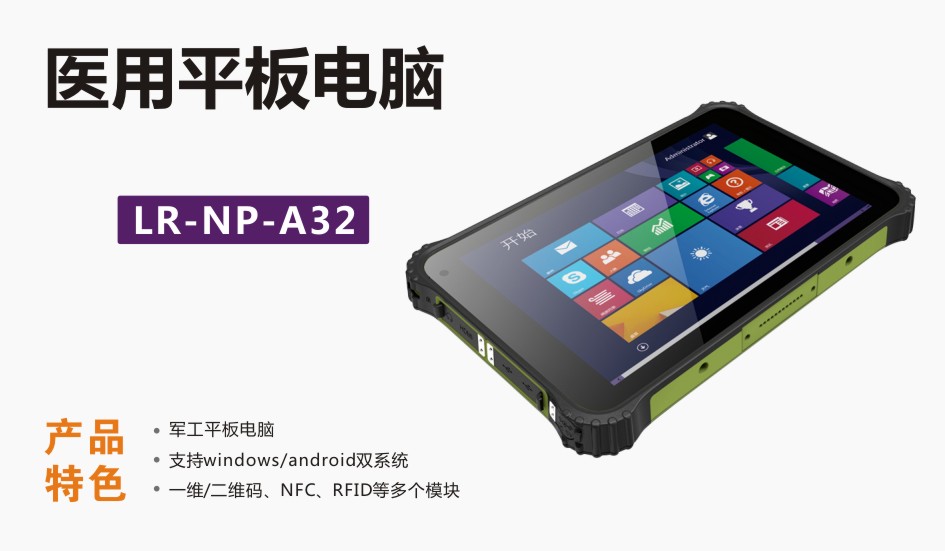 醫(yī)用采集終端方案